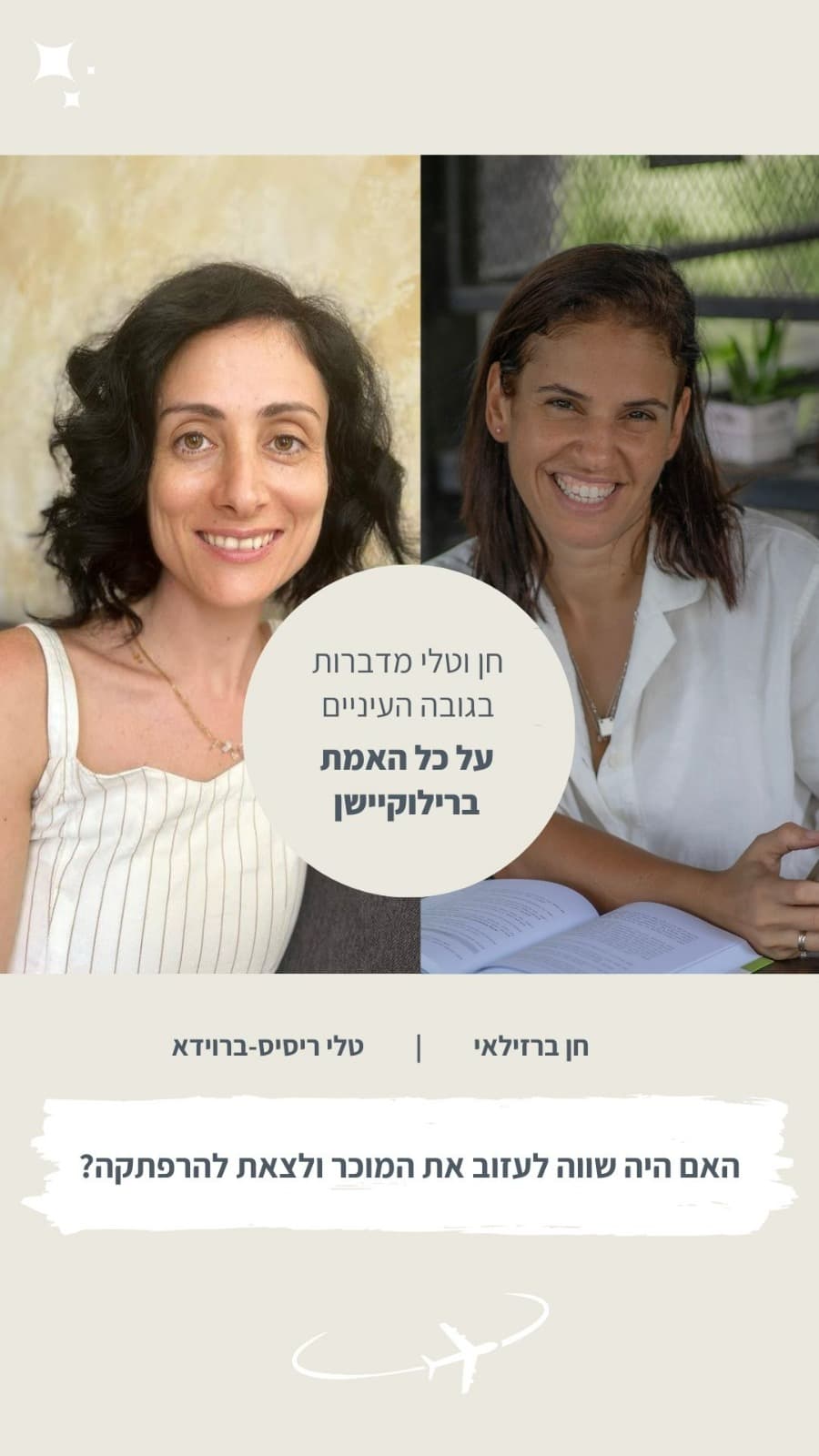 חיות את החלום 3- האם היה שווה לצאת לרילוקיישן?