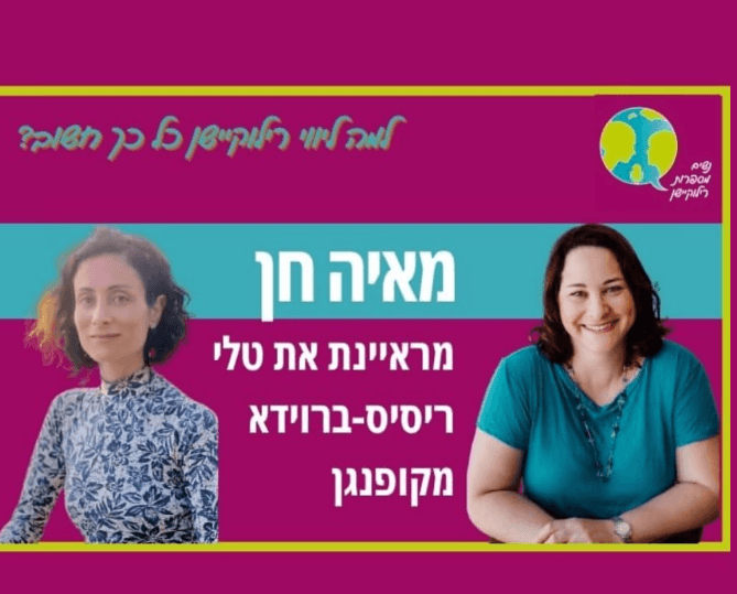 מתארחת בפודקאסט נשים מספרות רילוקיישן